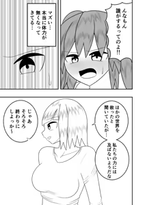 Page 5 of Sekai wo Sukutta Mahou Shoujo ga Ikuukan ni Toraware Seiteki ni Semerareru dake no Hanashi - preview thumbnail