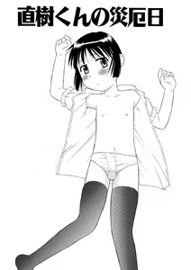 Naoki-kun no Saiyaku Hi — hentai manga cover on Fhentai