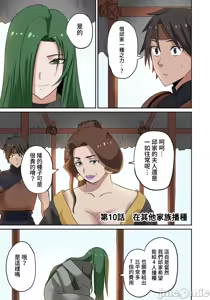 Page 191 of 奴隷戦士の異世界種馬生活 ～魔法も武術も最強だしハーレムまで！？～ - preview thumbnail