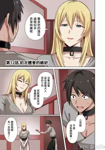 Page 227 of 奴隷戦士の異世界種馬生活 ～魔法も武術も最強だしハーレムまで！？～ - preview thumbnail