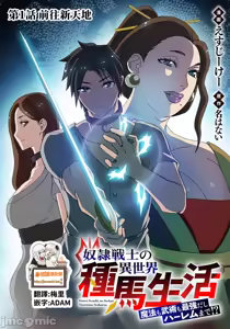 Page 6 of 奴隷戦士の異世界種馬生活 ～魔法も武術も最強だしハーレムまで！？～ - preview thumbnail
