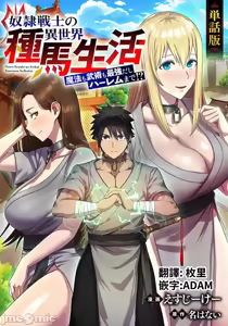 Page 88 of 奴隷戦士の異世界種馬生活 ～魔法も武術も最強だしハーレムまで！？～ - preview thumbnail