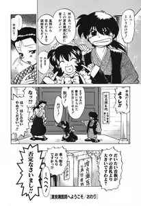 Page 204 of Watarase Iin e Youkoso - Welcome to the Watarase Hospital - preview thumbnail