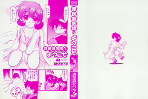 Page 5 of Watarase Iin e Youkoso - Welcome to the Watarase Hospital - preview thumbnail