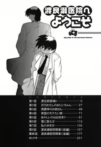 Page 8 of Watarase Iin e Youkoso - Welcome to the Watarase Hospital - preview thumbnail