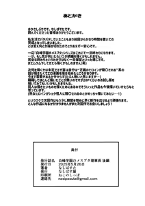 Page 62 of Shiramine Gakuen no Mesubuta Rijichou Kouhen - preview thumbnail