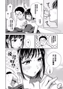 Page 26 of Hanashi o Kiite Kureta kara | 都是因为你会倾听 - preview thumbnail