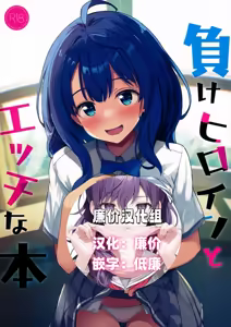 Make Heroine to Ecchi na Hon - hentai manga cover image