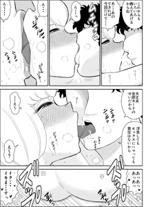 Page 23 of Netori no Shoutengai - preview thumbnail