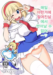 Mainichi Ecchi Zuke Seikatsu kara Nukedasenai... | 매일 야한거에 절여진 삶에서 벗어날 수 없어... — hentai manga cover on Fhentai