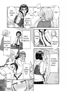 Page 8 of Futanari na Koto ga Yuujin ni Barete Ite... | 후타나리인걸 친구에게 들켜버려서... - preview thumbnail