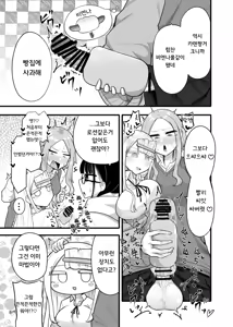 Page 90 of Futanari na Koto ga Yuujin ni Barete Ite... | 후타나리인걸 친구에게 들켜버려서... - preview thumbnail