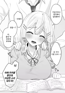 Page 15 of Yuuwaku-kei Osananajimi | 유혹계 소꿉친구 - preview thumbnail