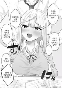 Page 16 of Yuuwaku-kei Osananajimi | 유혹계 소꿉친구 - preview thumbnail