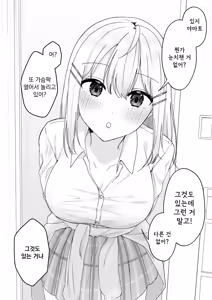 Page 28 of Yuuwaku-kei Osananajimi | 유혹계 소꿉친구 - preview thumbnail
