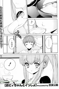 Onii chan to Issho — hentai manga cover on Fhentai