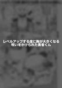 Page 15 of Hidoi Me ni Au Otokonoko-tachi Vol.9 - preview thumbnail