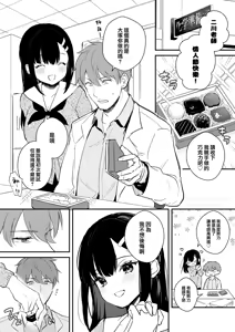 Page 182 of Sensei, Sukidesu -Sensei × Oshiego Soushuuhen- - preview thumbnail