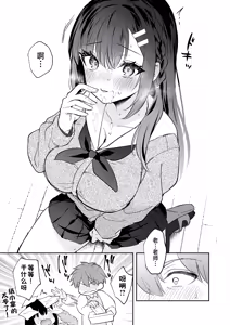 Page 231 of Sensei, Sukidesu -Sensei × Oshiego Soushuuhen- - preview thumbnail