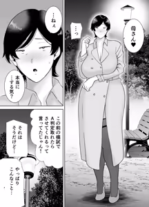 Page 3 of Kaa-san Datte Onna Nandayo! 4 - preview thumbnail