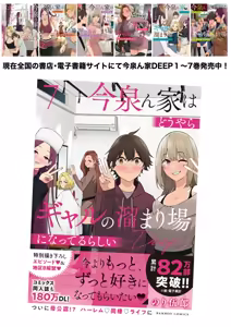 Page 103 of Imaizumin-chi wa Douyara Gal no Tamariba ni Natteru Rashii 7 - preview thumbnail
