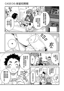 Page 4 of Boyfriend2 -Kuromame Mugicha Tanpenshuu- - preview thumbnail