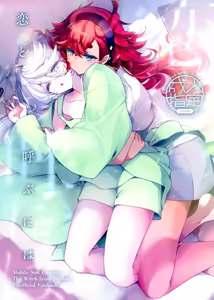 Koi to Yobu ni wa - Too deep to call the name of that emotion love — hentai manga cover on Fhentai