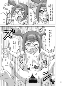 Page 12 of Quill to Ookina Chinpoppo - preview thumbnail