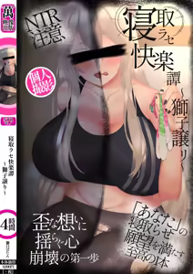 ssrn ga Netorarete kureru tte Honto!? — hentai manga cover on Fhentai