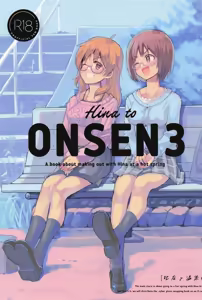 Hina to Onsen 3 - A book about making out with Hina at a hot spring — hentai manga cover on Fhentai