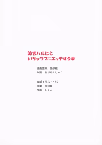 Page 19 of Suzumiya Haruhi to Icha Love Ecchi suru Hon - preview thumbnail