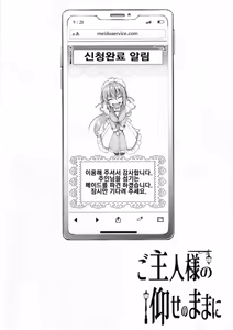 Page 3 of Goshujin-sama no Ouse no Mama ni ~Karin Hen~ | 주인님의 명령대로 ~카린편~ - preview thumbnail