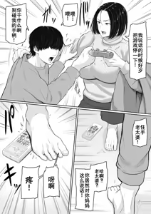 Page 4 of Kimottama Kaa-chan to Kenka Bakari no Neet no Ore ga Kaa-san ni Nakadashi shite kara Nakayoku natta Hanashi - preview thumbnail