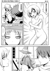 Page 34 of 裸之勇者-異世界露出大冒險 - preview thumbnail