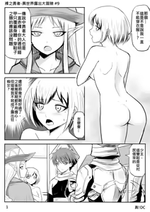 Page 49 of 裸之勇者-異世界露出大冒險 - preview thumbnail