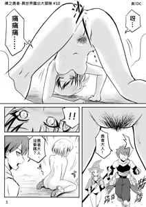 Page 56 of 裸之勇者-異世界露出大冒險 - preview thumbnail