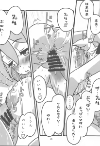 Page 44 of Echimai 2 - preview thumbnail