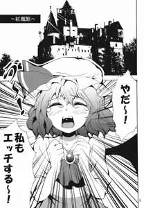 Page 3 of Hajimete no Remilia - preview thumbnail