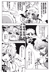Page 4 of Hajimete no Remilia - preview thumbnail
