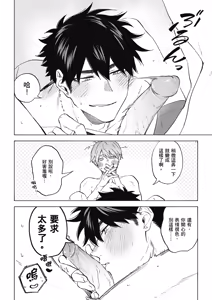 Page 30 of Iki Dekinai no wa Kimi no Sei SUPER PINK (uncensored) - preview thumbnail