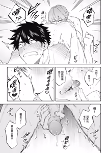 Page 47 of Iki Dekinai no wa Kimi no Sei SUPER PINK (uncensored) - preview thumbnail