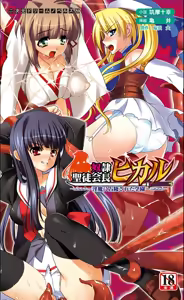 Dorei Seitokaichou Hikaru 1 ~ Inma ni Senryou Sareta Gakuen ~（Chinese） — hentai manga cover on Fhentai
