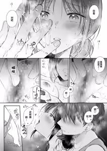 Page 166 of 無自覚な幼馴染と興味本位でヤってみた【1-3】 - preview thumbnail
