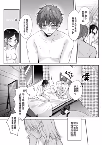 Page 203 of 無自覚な幼馴染と興味本位でヤってみた【1-3】 - preview thumbnail