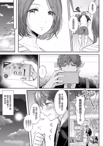 Page 28 of 無自覚な幼馴染と興味本位でヤってみた【1-3】 - preview thumbnail