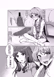 Page 13 of 長崎爽世的陰謀 - preview thumbnail