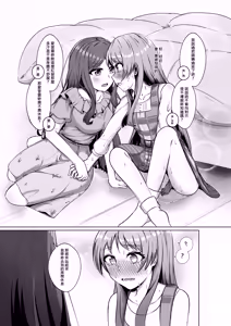 Page 15 of 長崎爽世的陰謀 - preview thumbnail