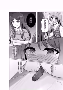 Page 16 of 長崎爽世的陰謀 - preview thumbnail