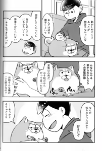Page 16 of Inu Na Ani To Asobu Hon - preview thumbnail
