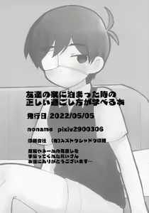 Page 51 of Kel no Ie ni Tomatta Toki no Tadashii Sugoshikata ga Manaberu Hon - How to spend a sleepover |  A book on how to spend a Sleepover - preview thumbnail